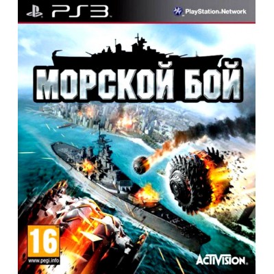 Морской бой [PS3, русская версия]